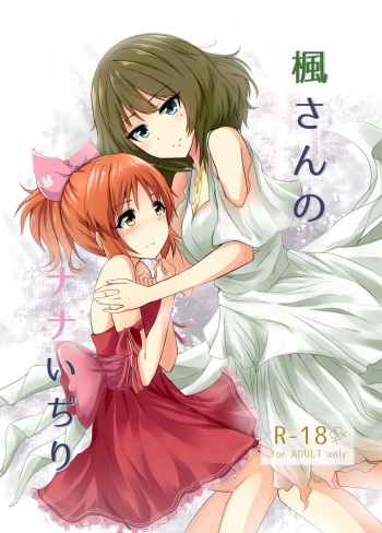 [Itsusuba no Clover (Kamizaki Yotsuba)] Kaede-san no Nana Ijiri (THE IDOLM@STER CINDERELLA GIRLS) [Digital] cover