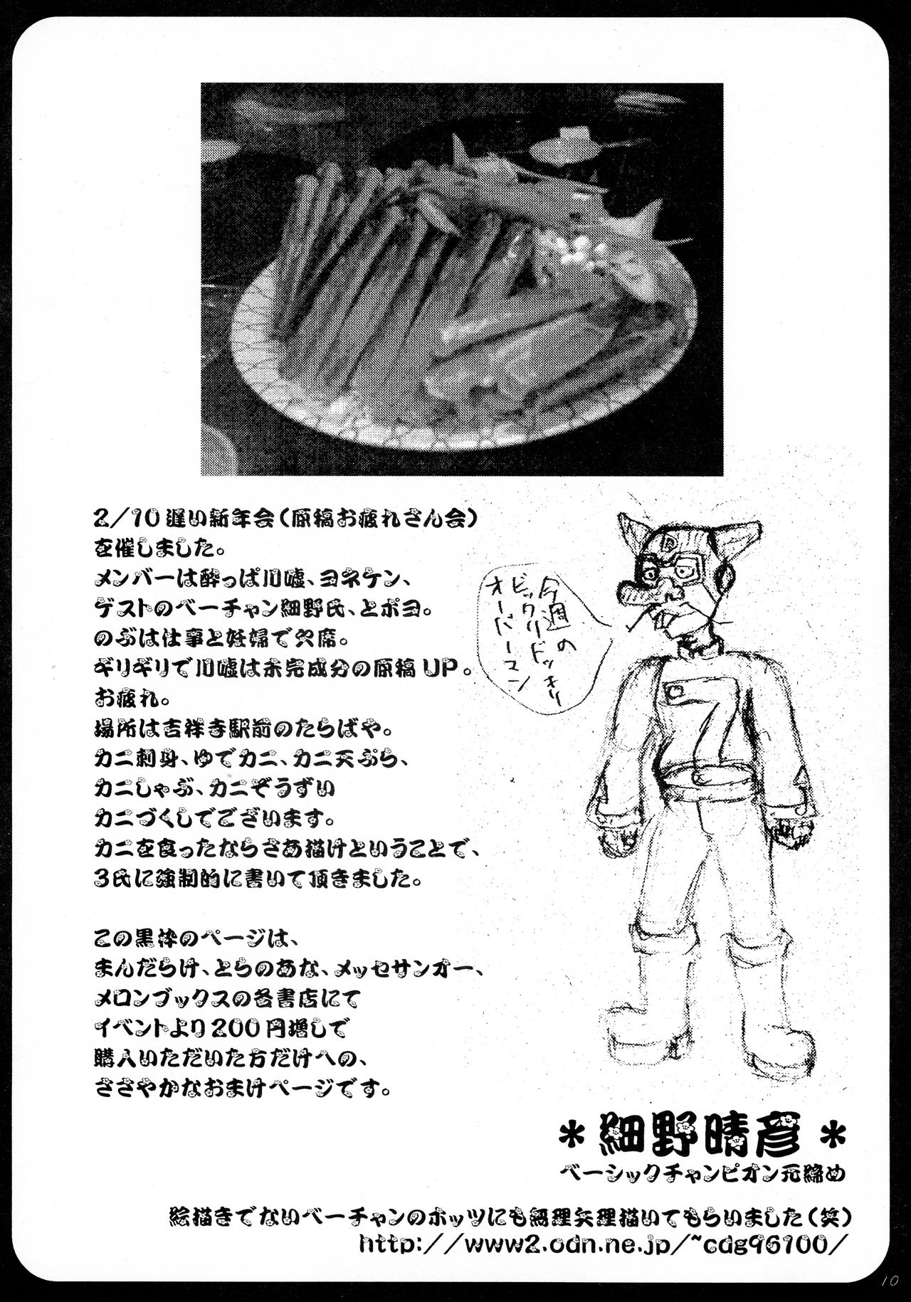 OPPAI MANKO CHINPOGAINER page 12 full