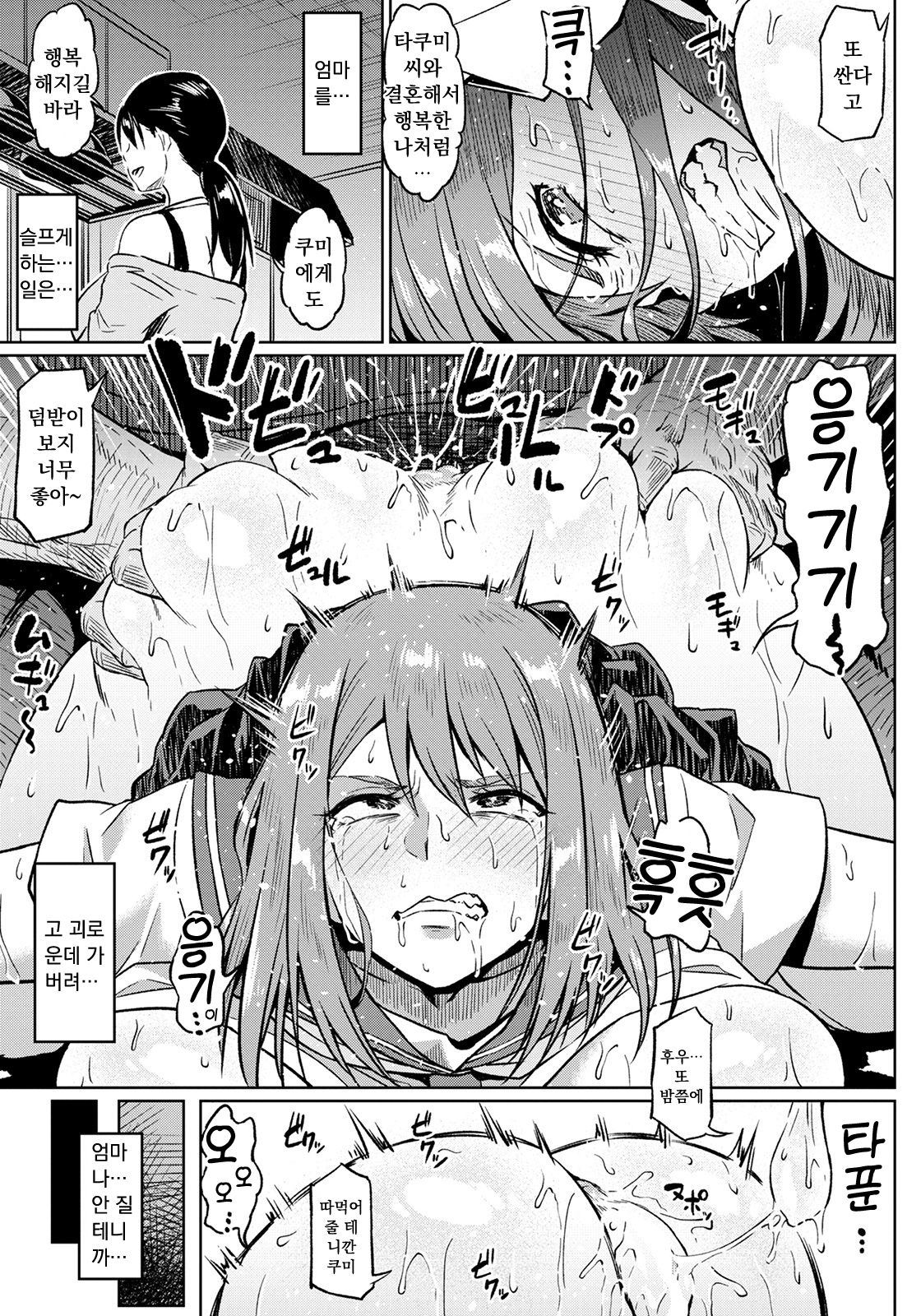 Taisetsuna Futari o Uragiru NTR page 5 full