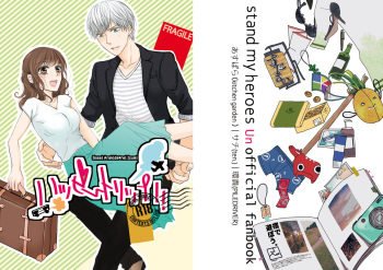 [PILE DRIVER (Tamaki, Sachi, Aspara)] Happy Trip!! (Stand My Heroes) [Sample] cover