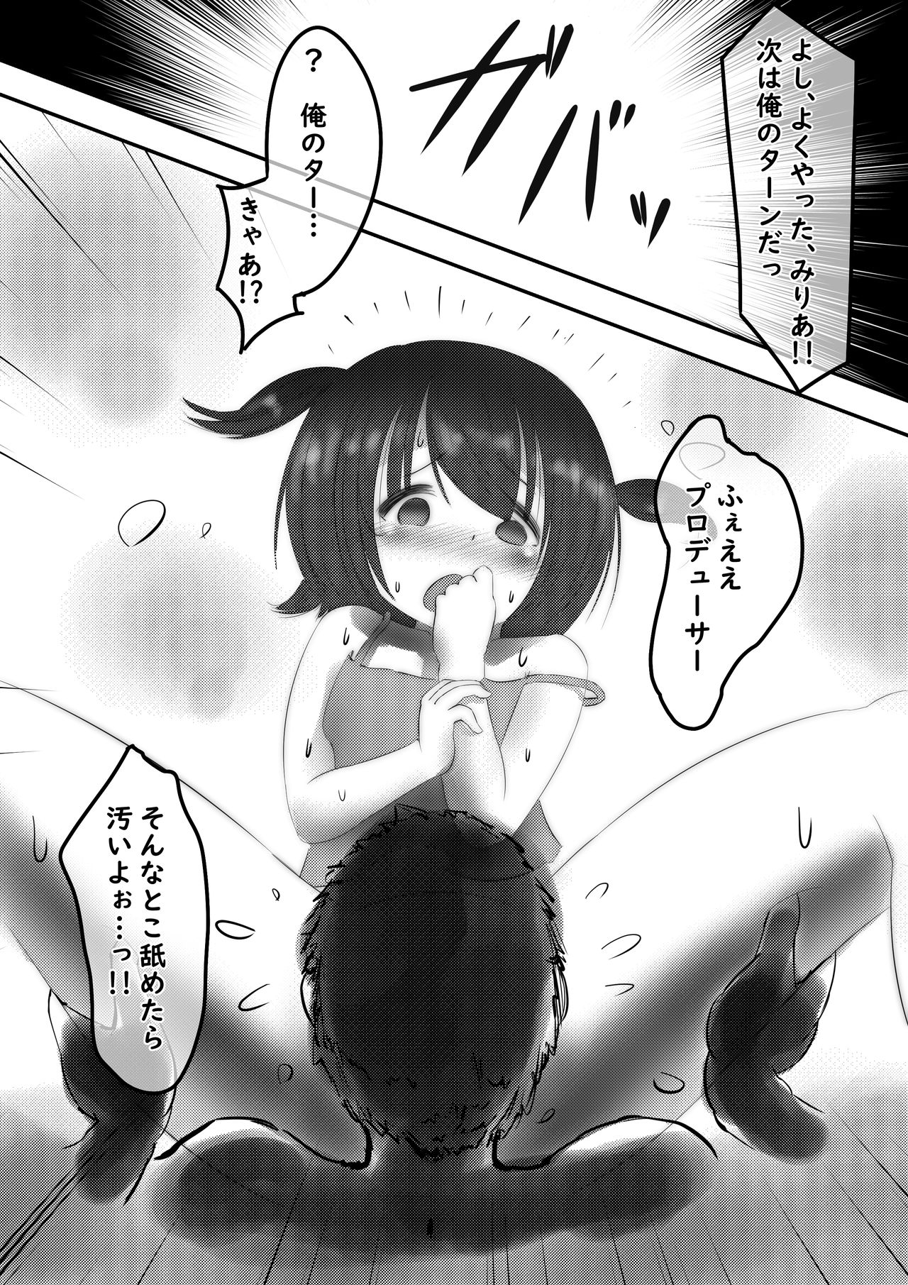 Miria no Niku Vibe Gakari-san page 12 full