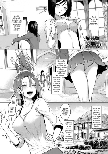 [Michiking] Ane Taiken Jogakuryou 1-11 | Older Sister Experience - The Girls' Dormitory [English] [Yuzuru Katsuragi] [Digital] cover