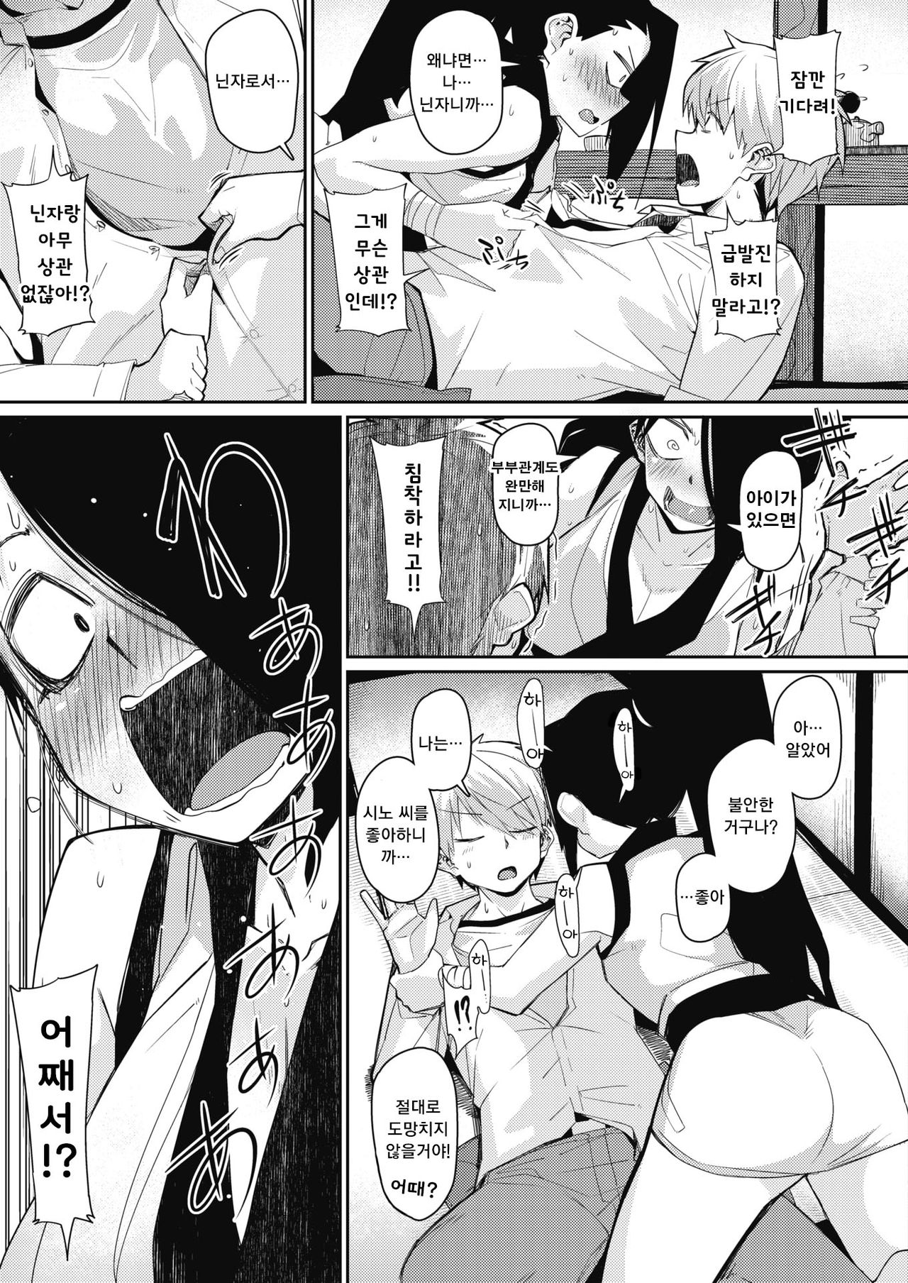 ninnin panic! page 7 full