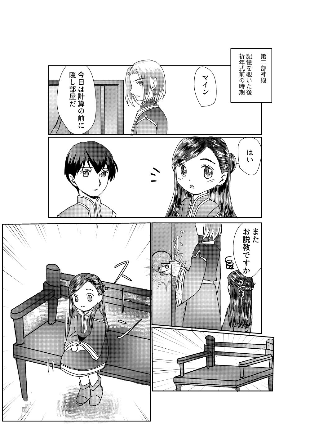 Youjo ni Tewodasu Nante Honkidesu ka Shinkan-chou page 2 full