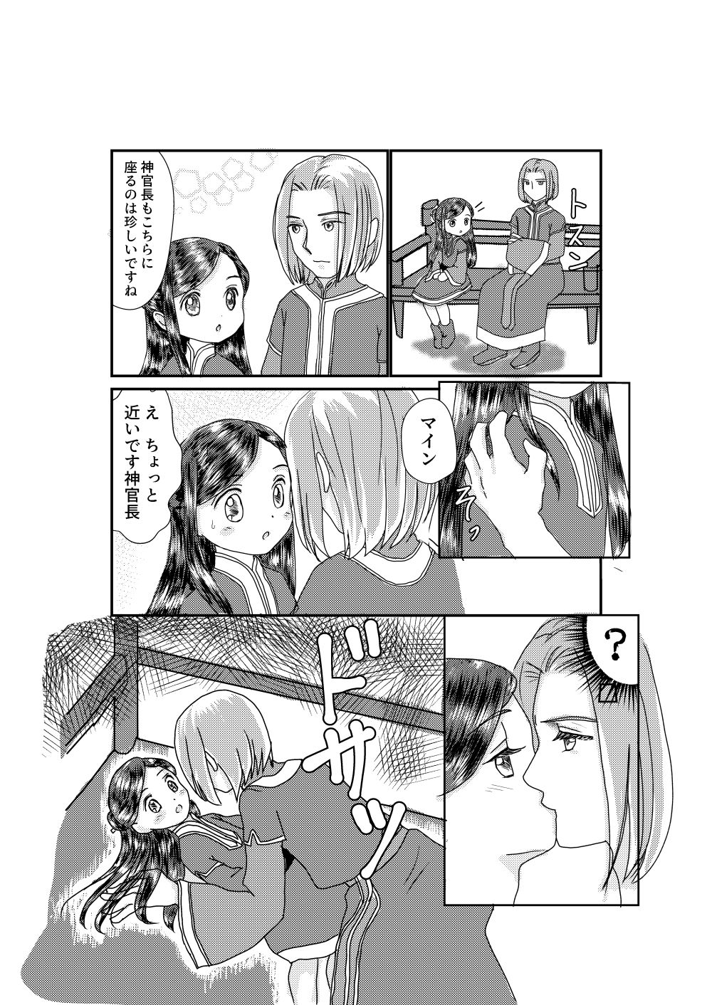 Youjo ni Tewodasu Nante Honkidesu ka Shinkan-chou page 3 full