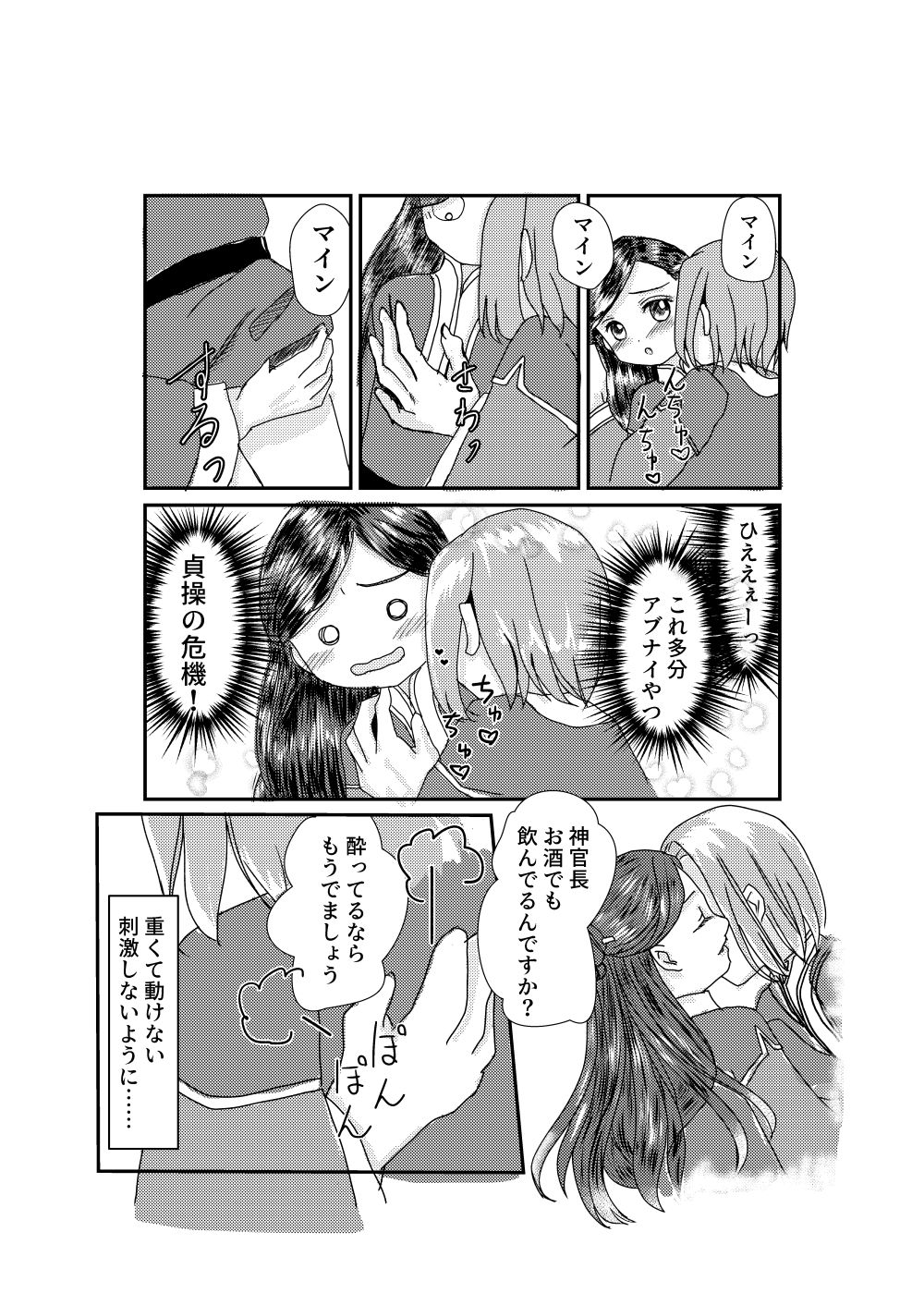 Youjo ni Tewodasu Nante Honkidesu ka Shinkan-chou page 4 full