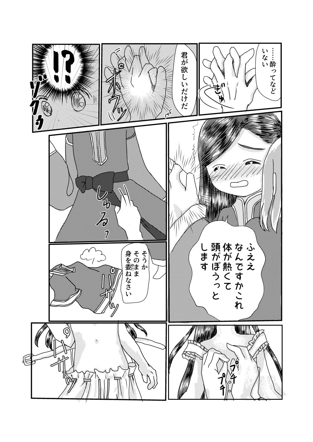 Youjo ni Tewodasu Nante Honkidesu ka Shinkan-chou page 5 full
