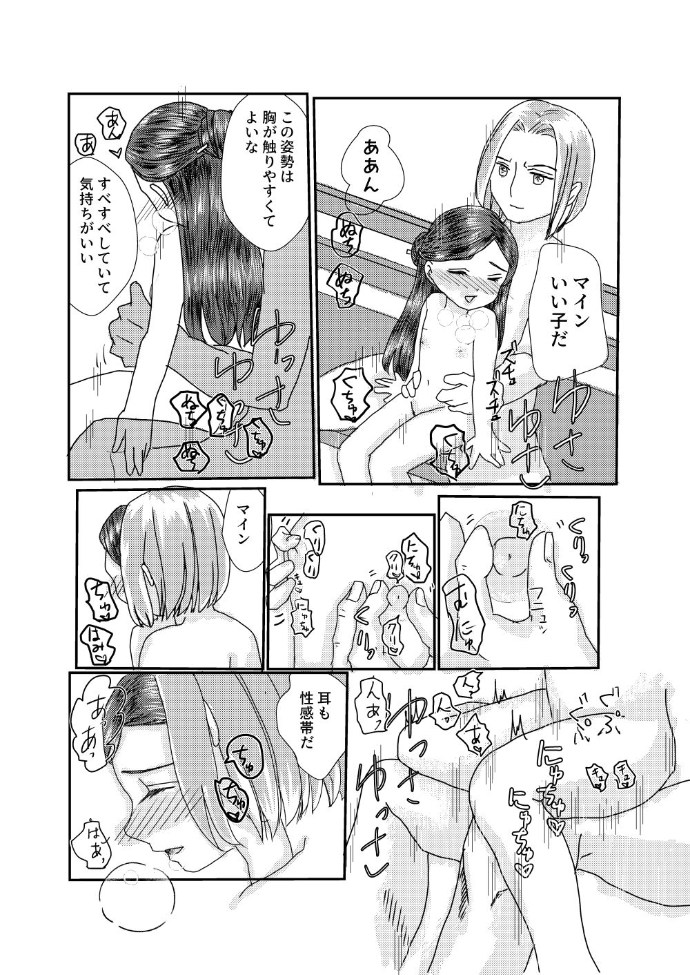Youjo ni Tewodasu Nante Honkidesu ka Shinkan-chou page 9 full