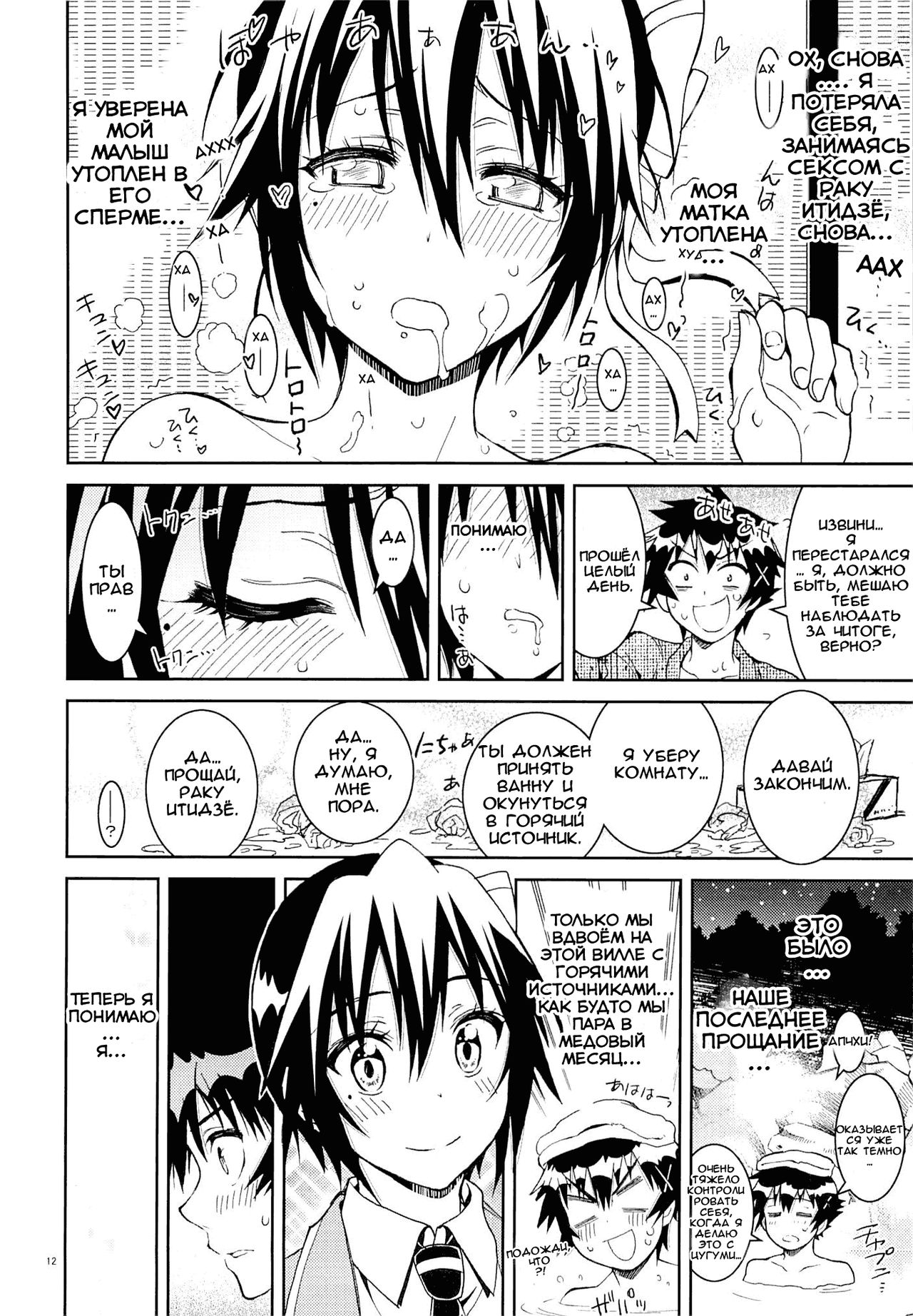 Nisenisekoi 6 page 11 full