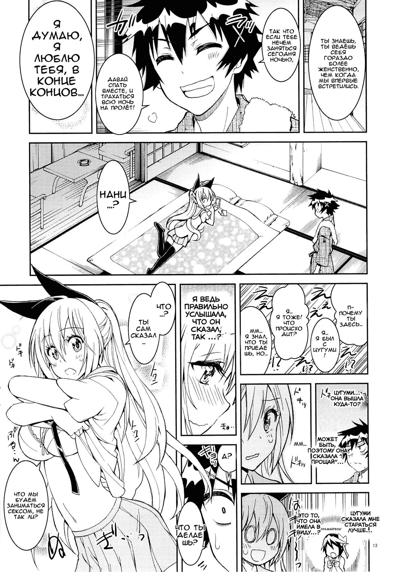 Nisenisekoi 6 page 12 full