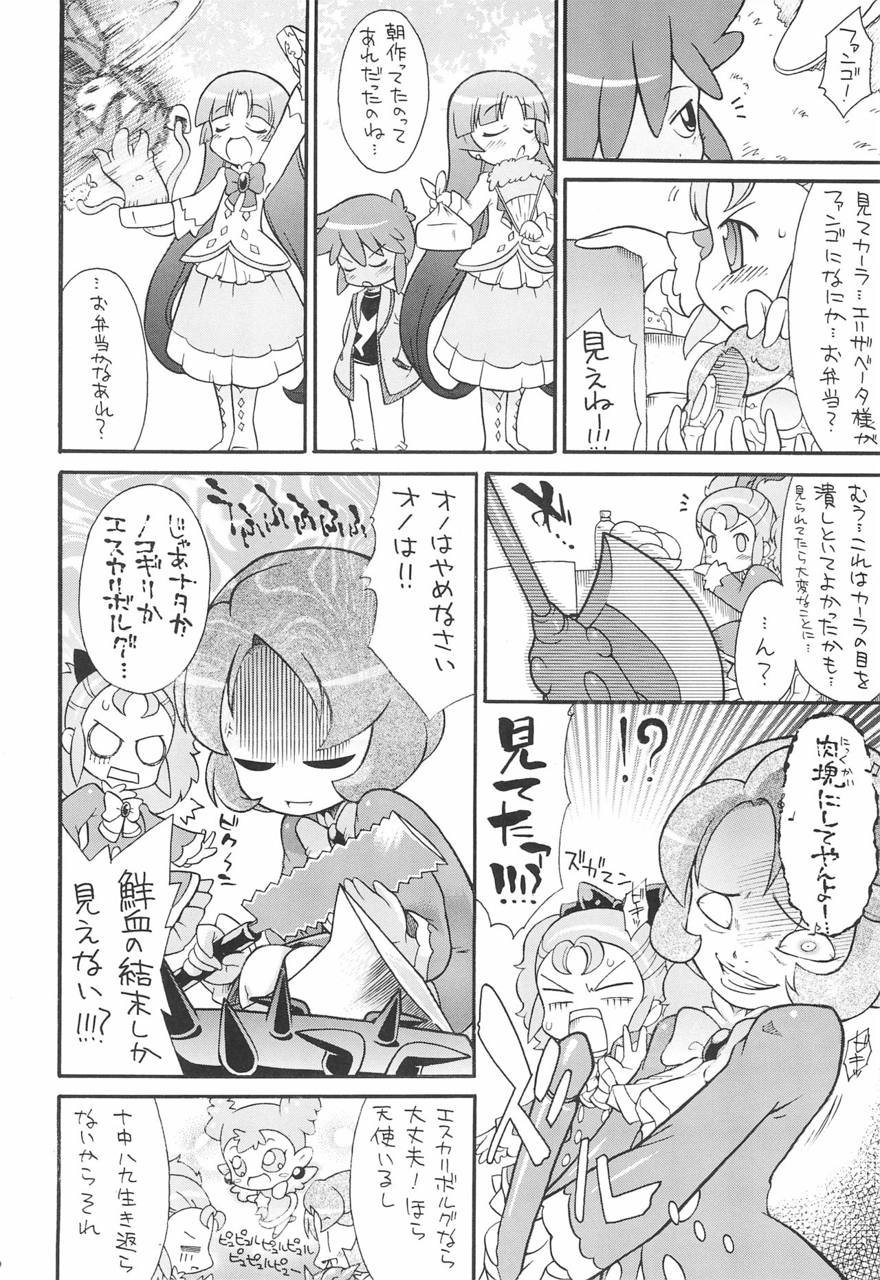 Kodomo ja Neenda Princess nanda! 6 page 10 full
