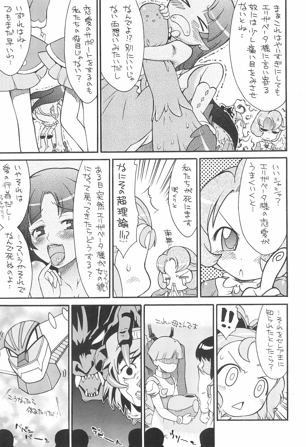Kodomo ja Neenda Princess nanda! 6 page 11 full