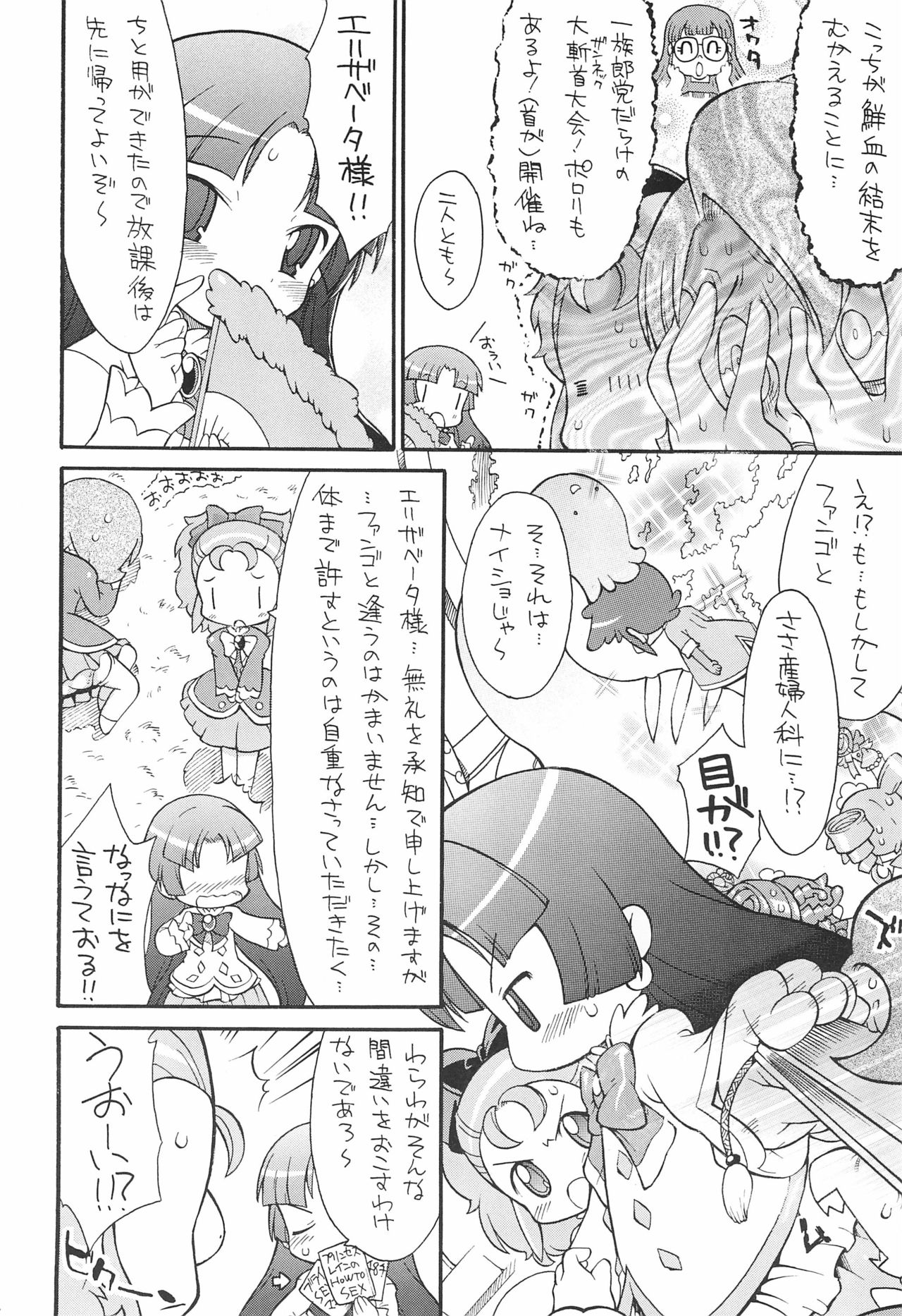 Kodomo ja Neenda Princess nanda! 6 page 12 full