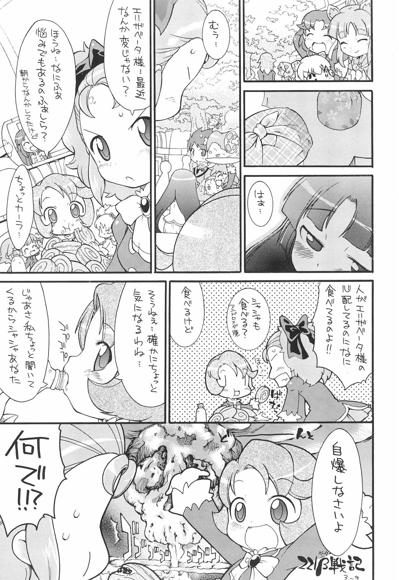 Kodomo ja Neenda Princess nanda! 6 page 5 full