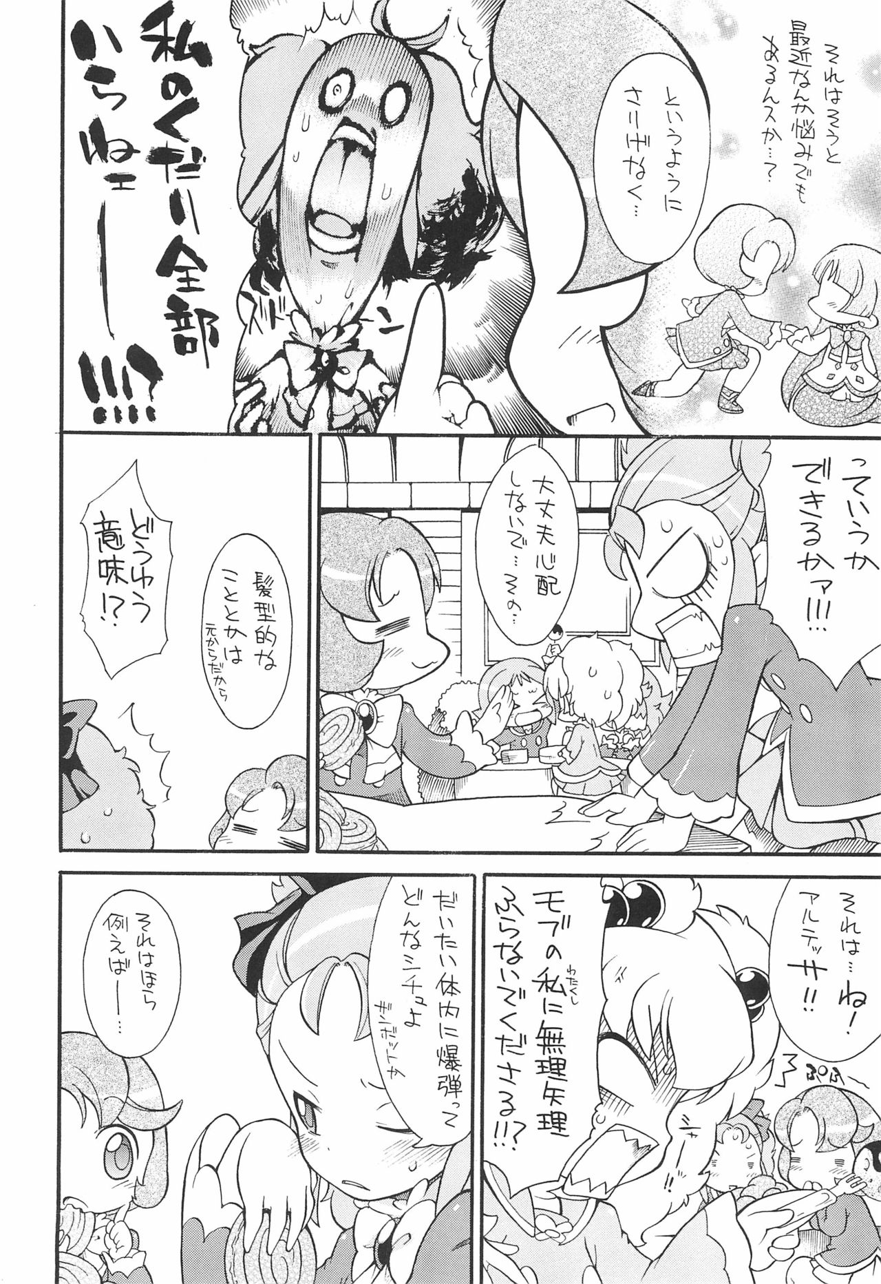 Kodomo ja Neenda Princess nanda! 6 page 8 full