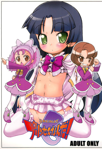 (C73) [So-matou (So-ma)] Kodomo ja Neenda Princess nanda! 6 (Fushigiboshi no Futago Hime) cover