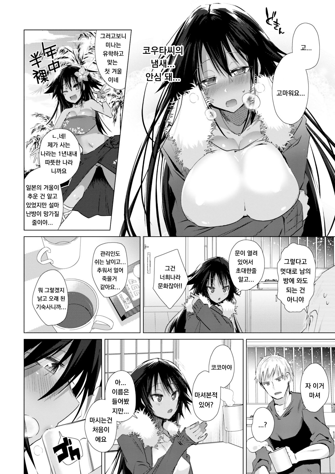 Attaka Lover page 2 full