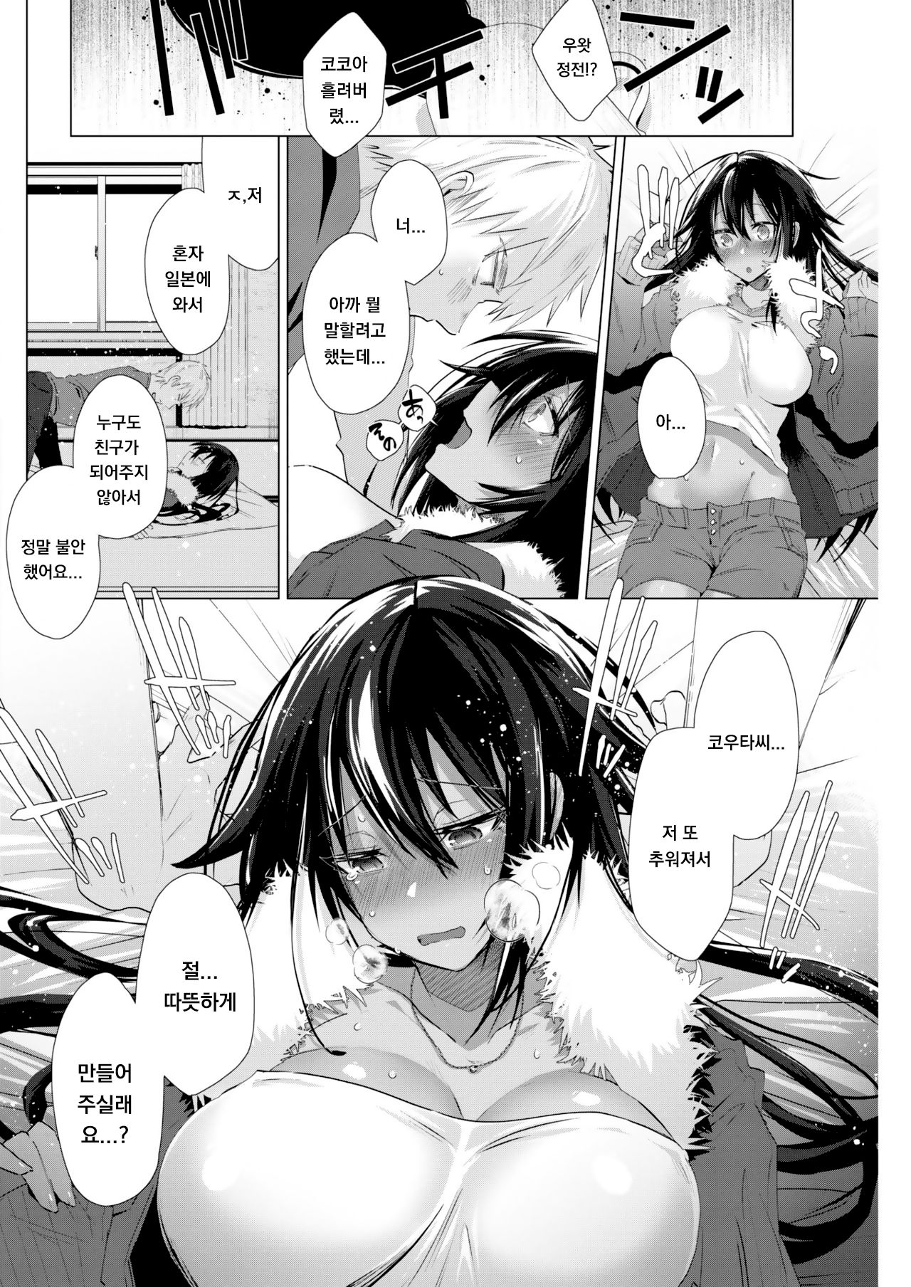 Attaka Lover page 4 full
