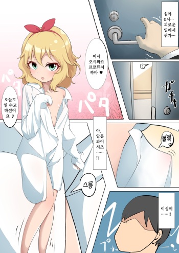 [HAMO] Momoka Ecchi (THE IDOLM@STER CINDERELLA GIRLS) [Korean] cover