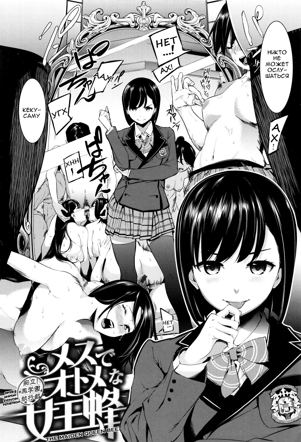Mesu de Otome na Queen Bee page 2 full