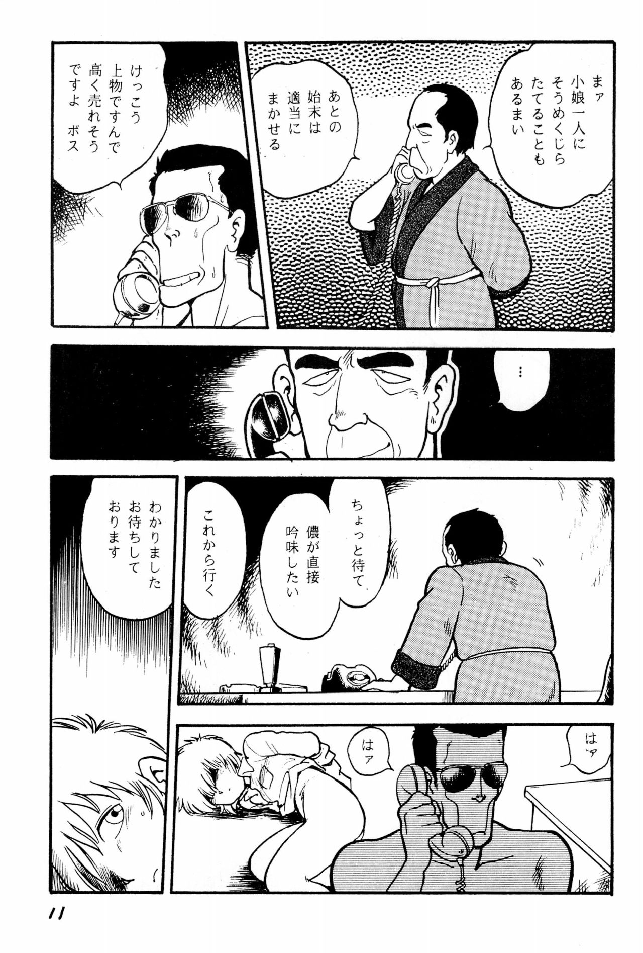 Yakudou Fukkan-gou page 11 full