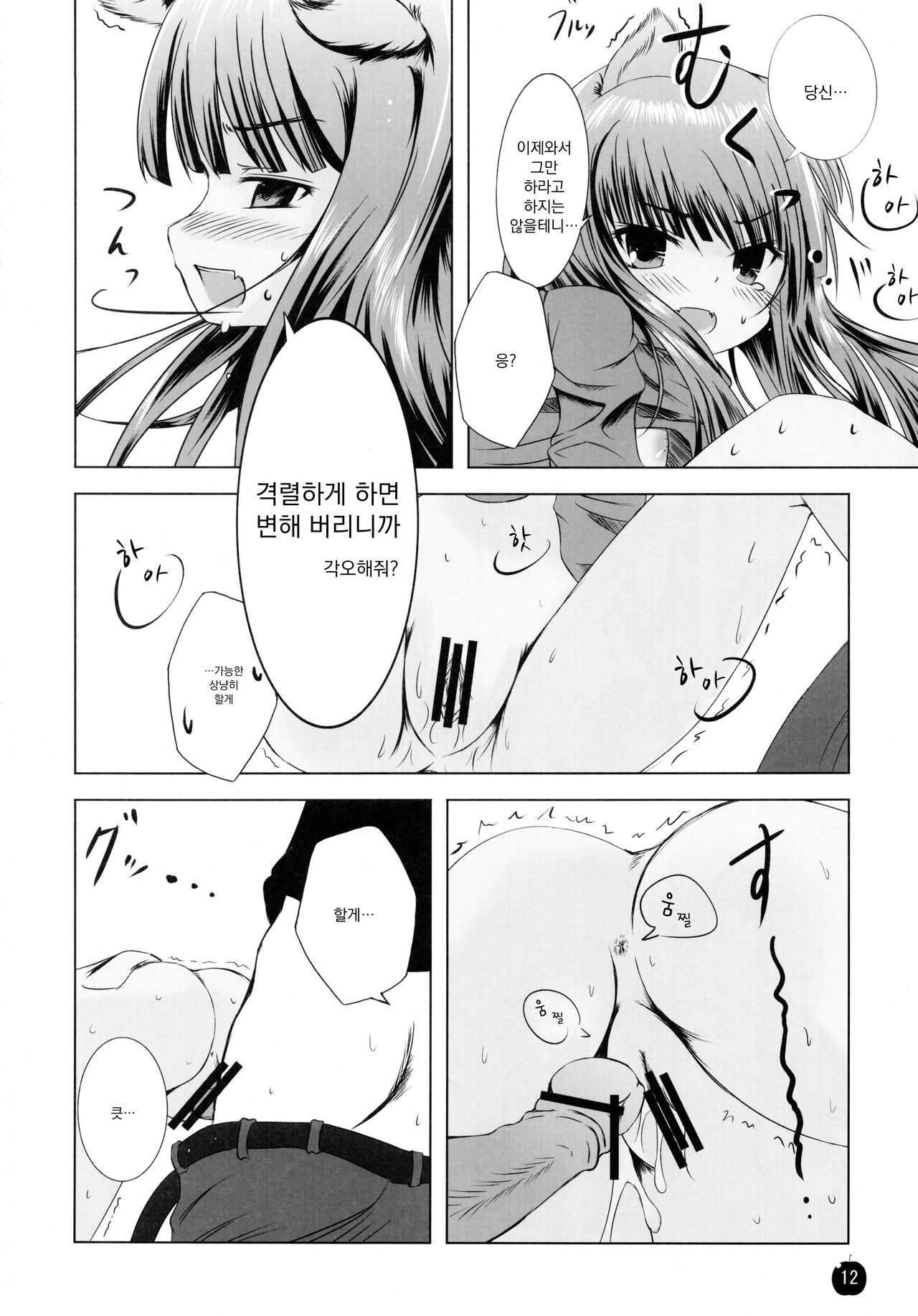 Amairo no Kimi o Aisu | 갈색머리 너를 사랑해 page 11 full