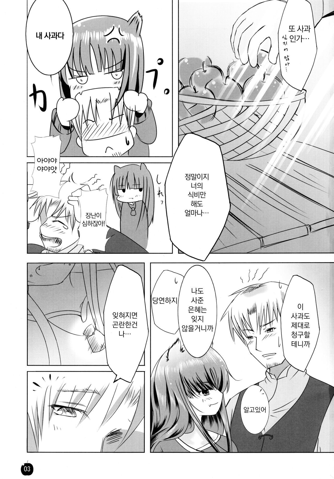 Amairo no Kimi o Aisu | 갈색머리 너를 사랑해 page 2 full