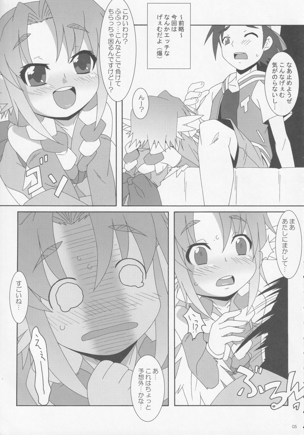 Bokura no Chouyou - Our loved Choyo page 4 full
