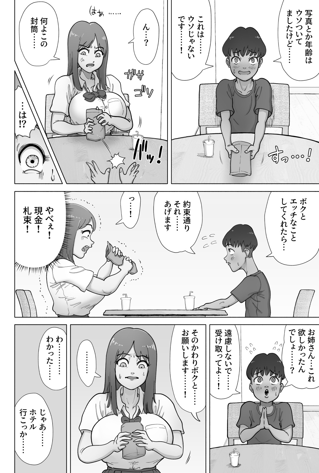 Papakatsu Shitetara Kusogaki no Pet ni Nacchatta Kyonyuu Gal page 5 full