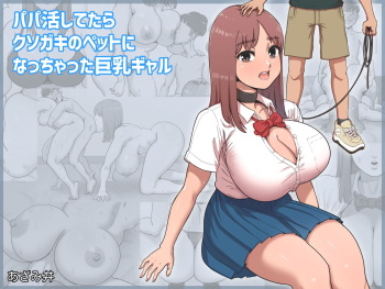[Azami Donburi (Azamidon)] Papakatsu Shitetara Kusogaki no Pet ni Nacchatta Kyonyuu Gal cover