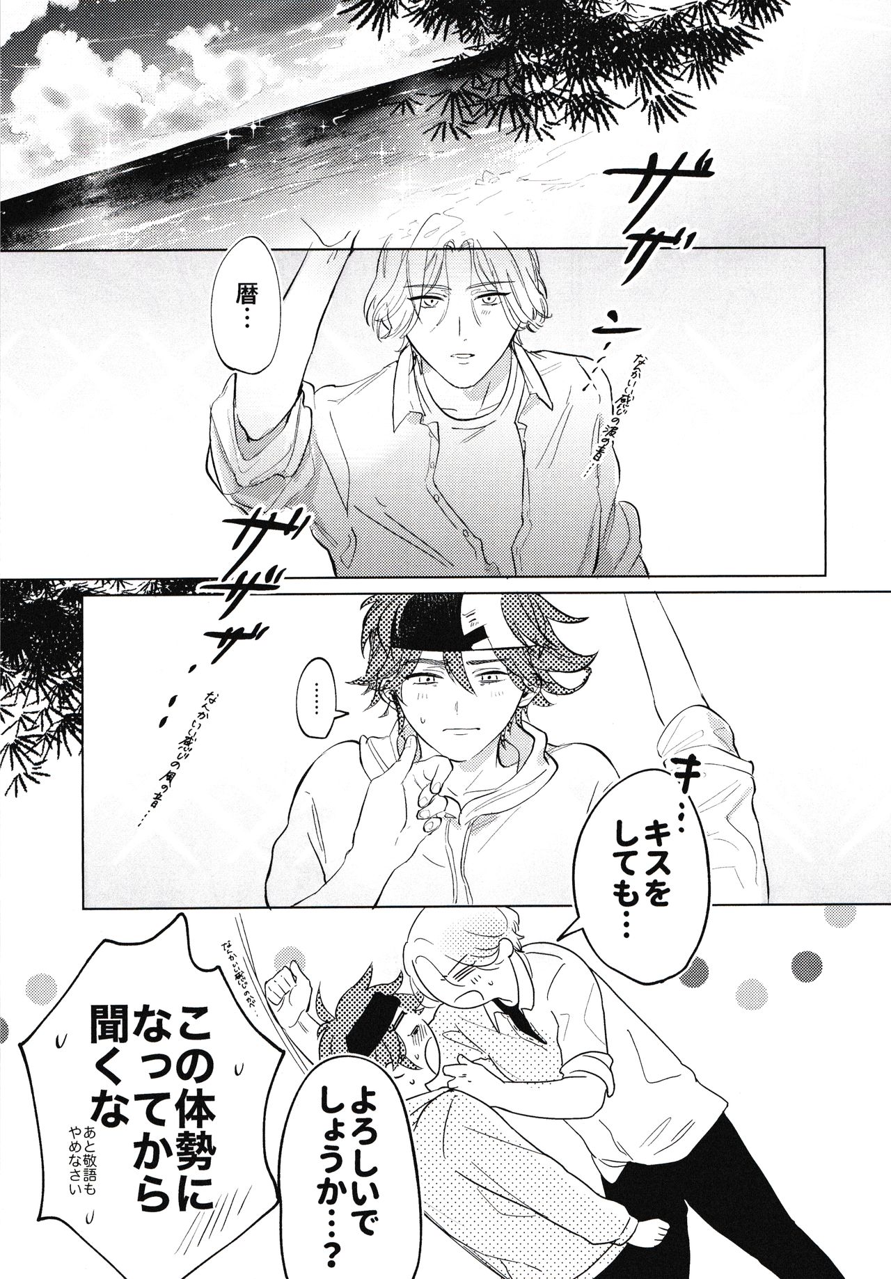 Kyu-toNaKareshiNiGoyoshin page 10 full