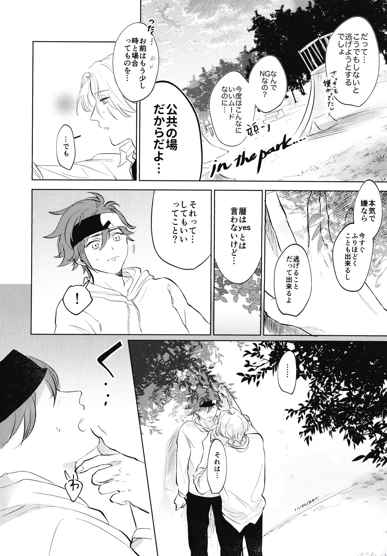 Kyu-toNaKareshiNiGoyoshin page 11 full