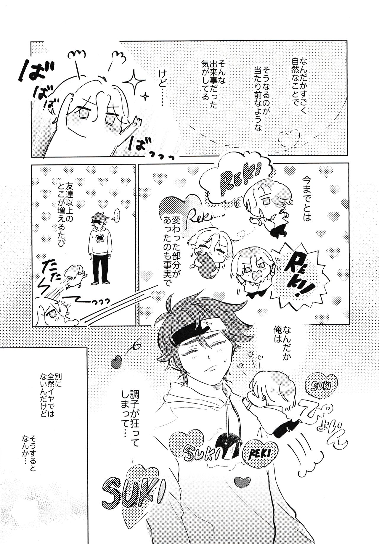 Kyu-toNaKareshiNiGoyoshin page 4 full