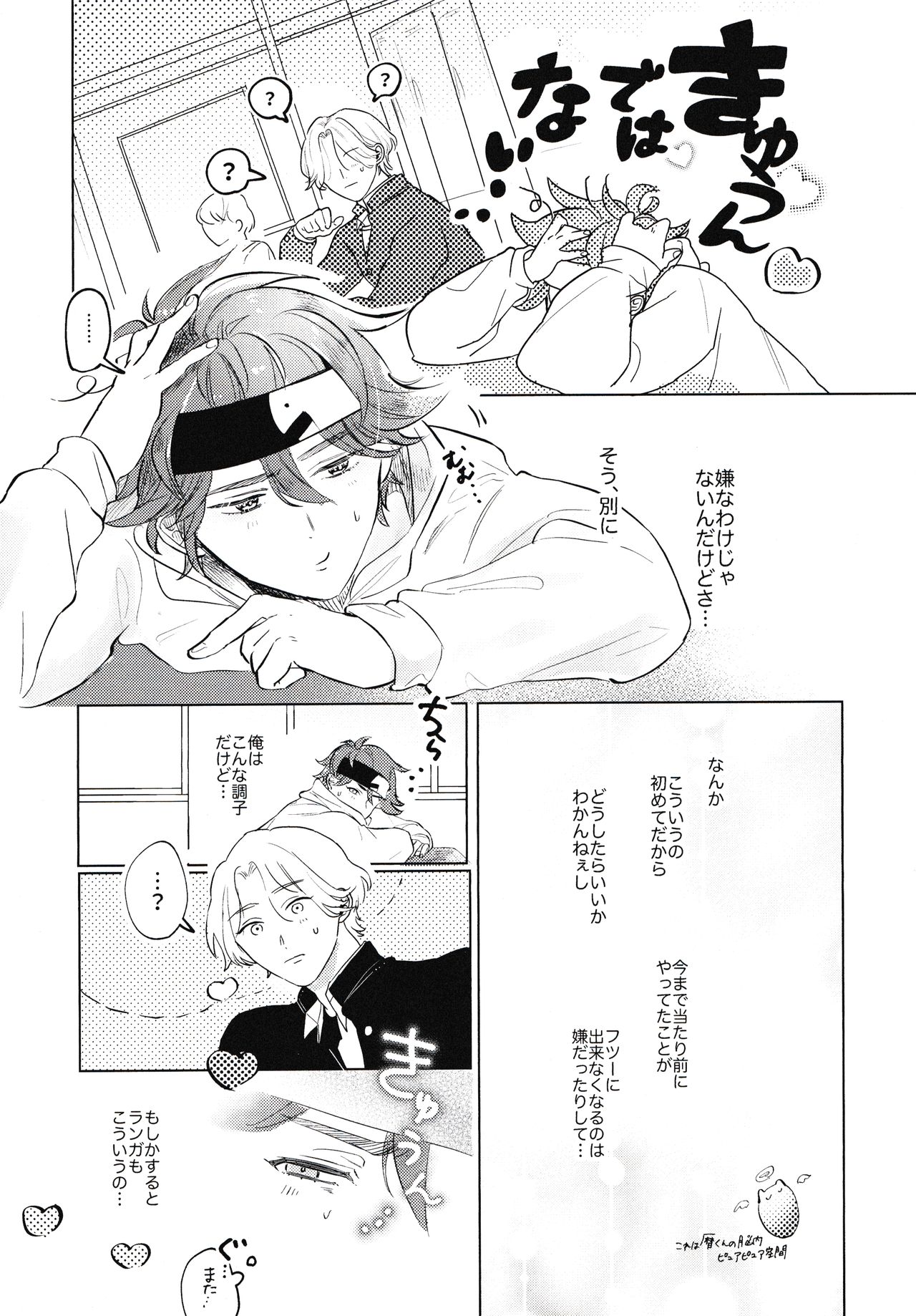 Kyu-toNaKareshiNiGoyoshin page 6 full