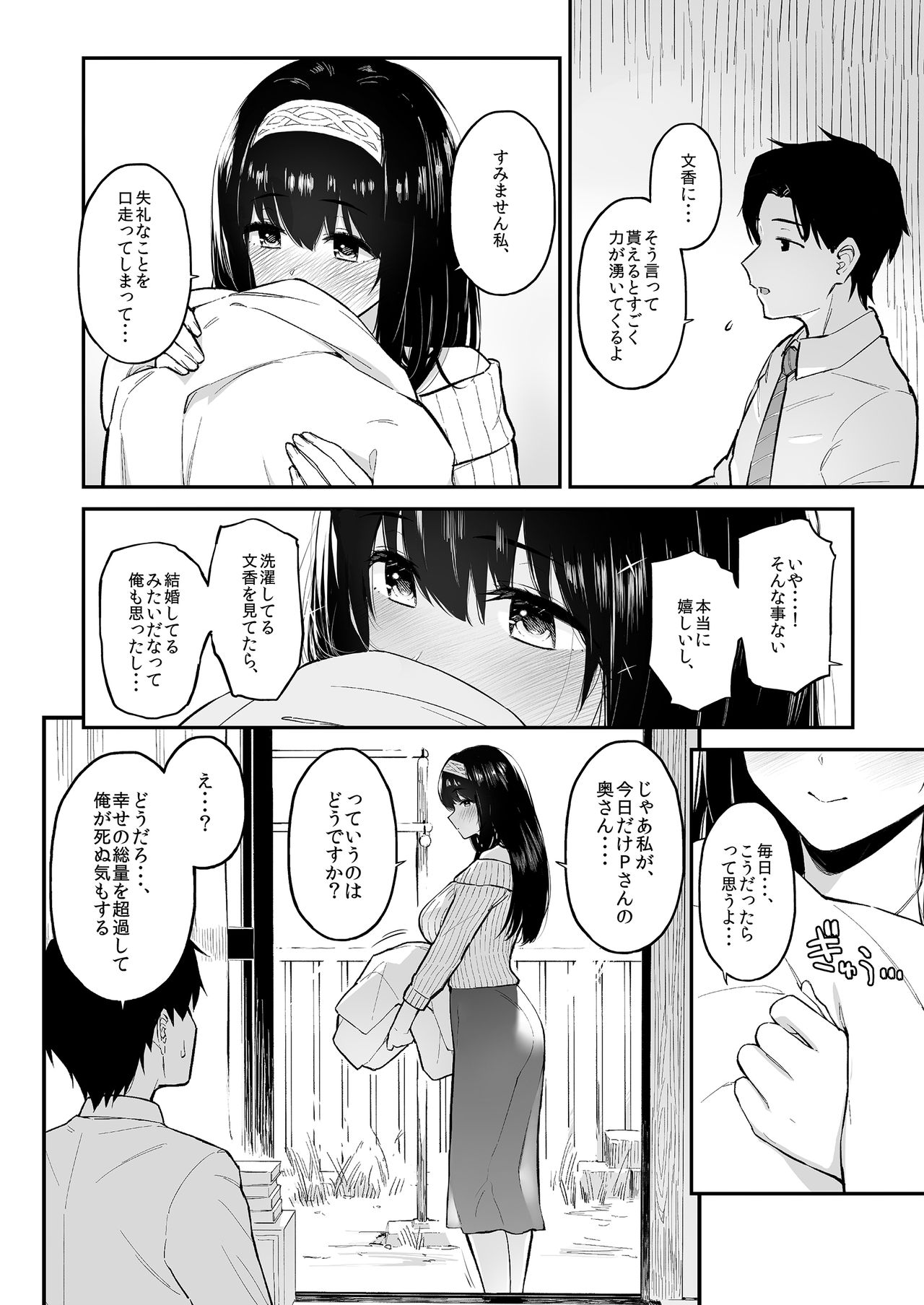 Fumi Fumi ga Oku-san ni Naru Hon page 3 full
