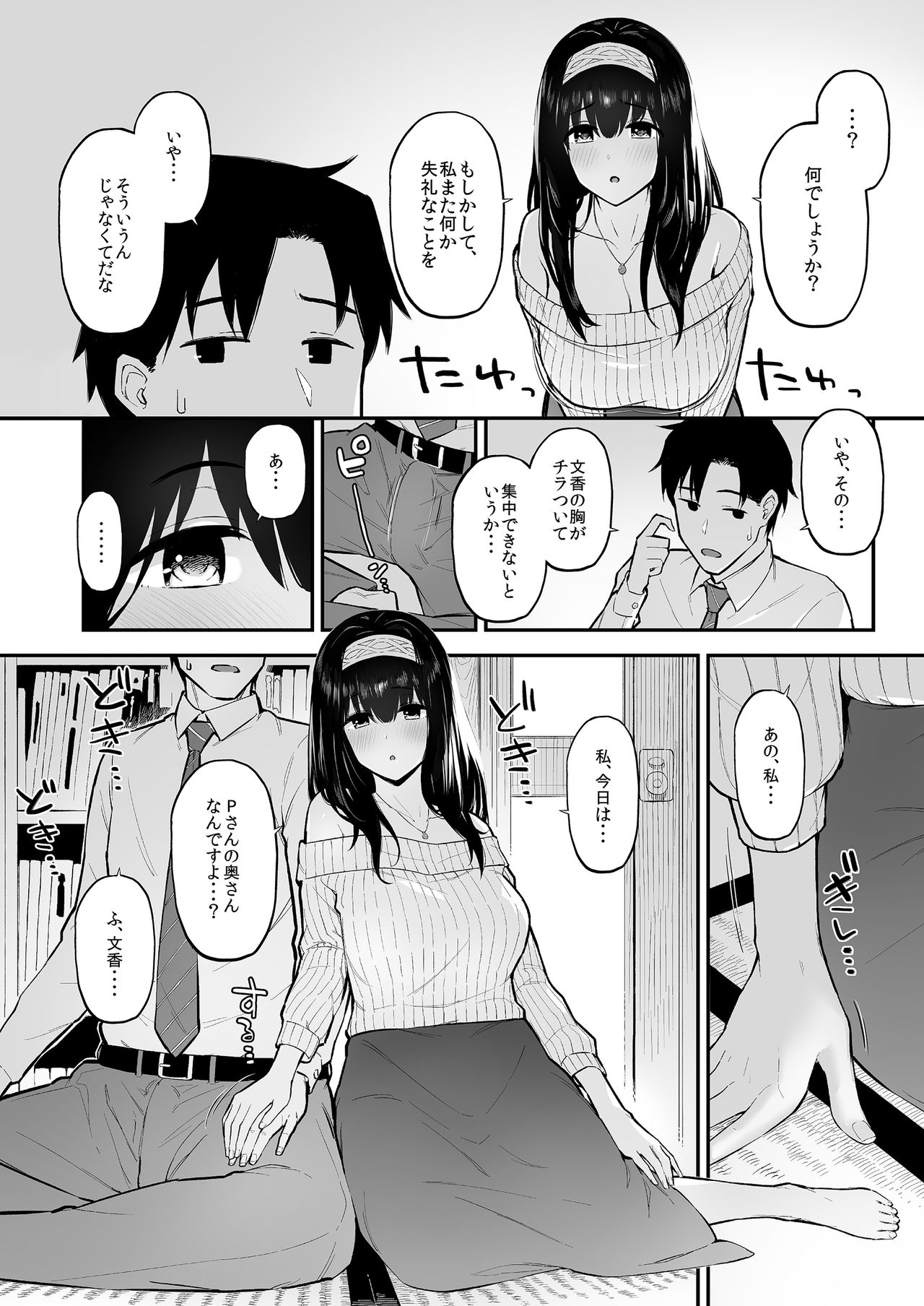 Fumi Fumi ga Oku-san ni Naru Hon page 5 full