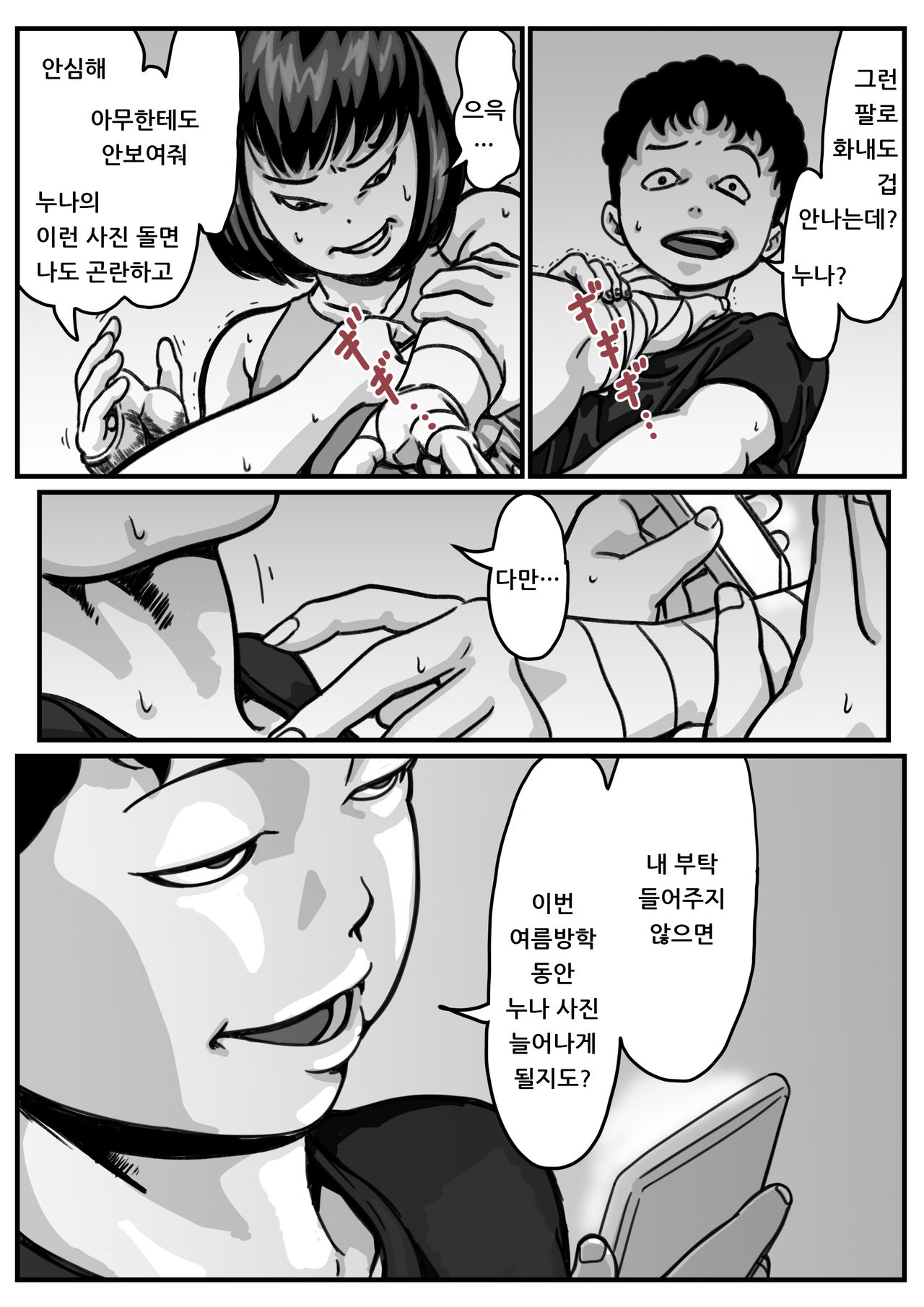 Ryouude ga Tsukaenaku nattara Otouto ga Choushi ni Noridashita! Kouhen page 8 full