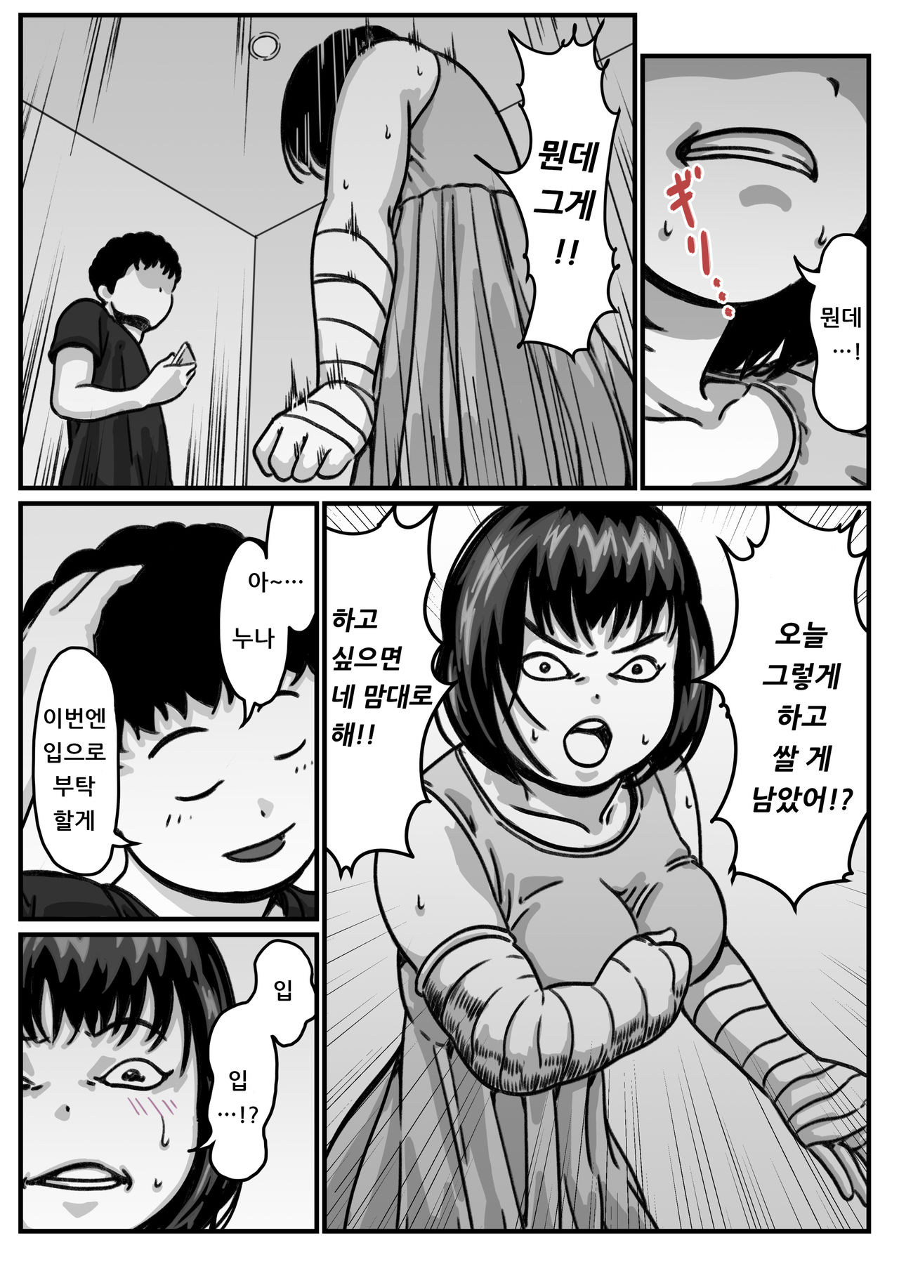 Ryouude ga Tsukaenaku nattara Otouto ga Choushi ni Noridashita! Kouhen page 9 full