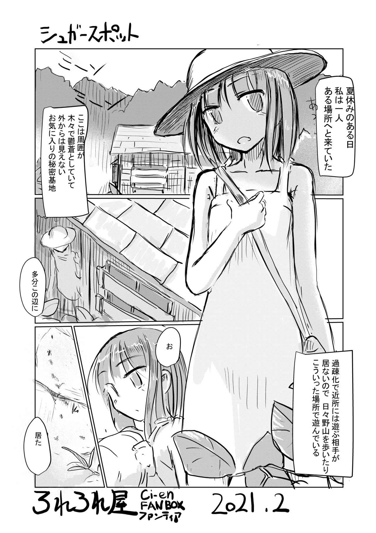 February short story Girl's solo play  Takeaway pack page 1 full