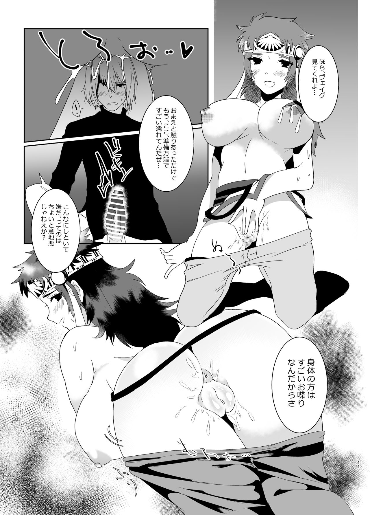 身体が女になったので「ヴェイグヤろうぜ!」 page 10 full