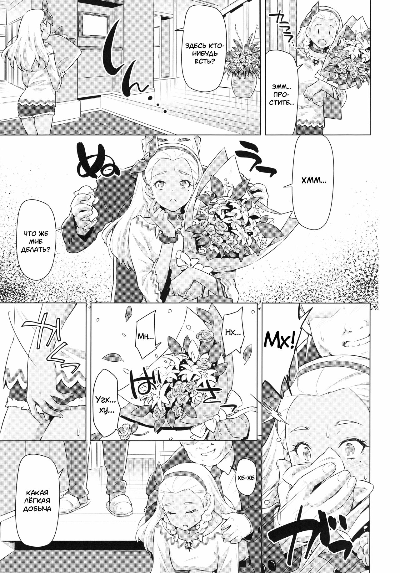 Elena Senpai no Sainan | Elena Senpai's Tragedy page 6 full
