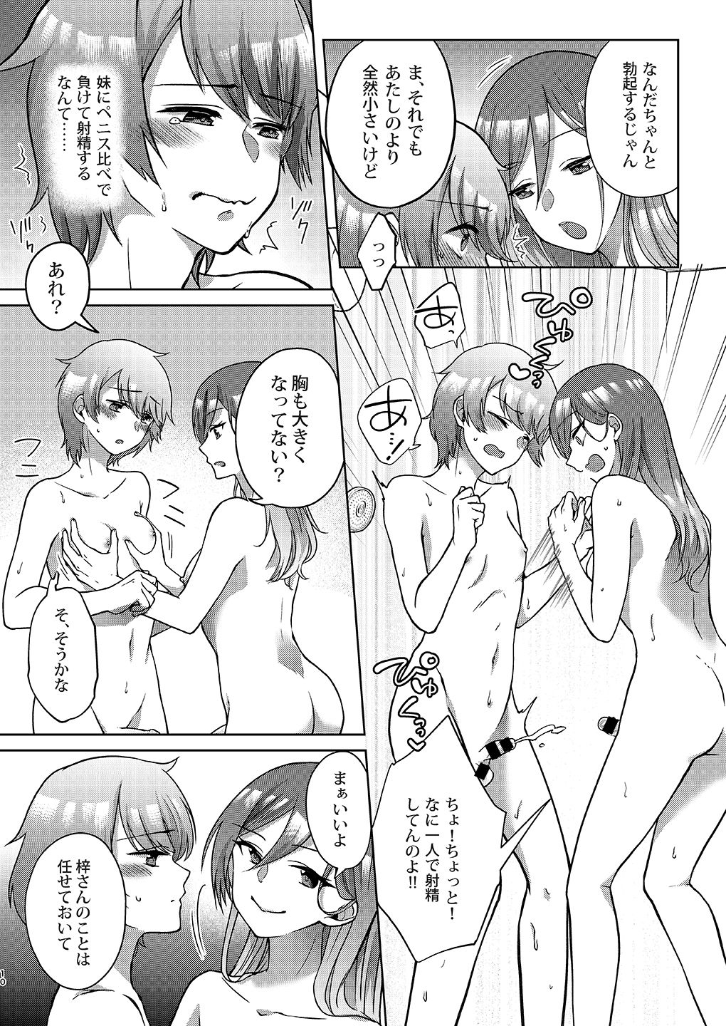 Josei-ka Ani kara Kanojo o Netocchae! page 11 full