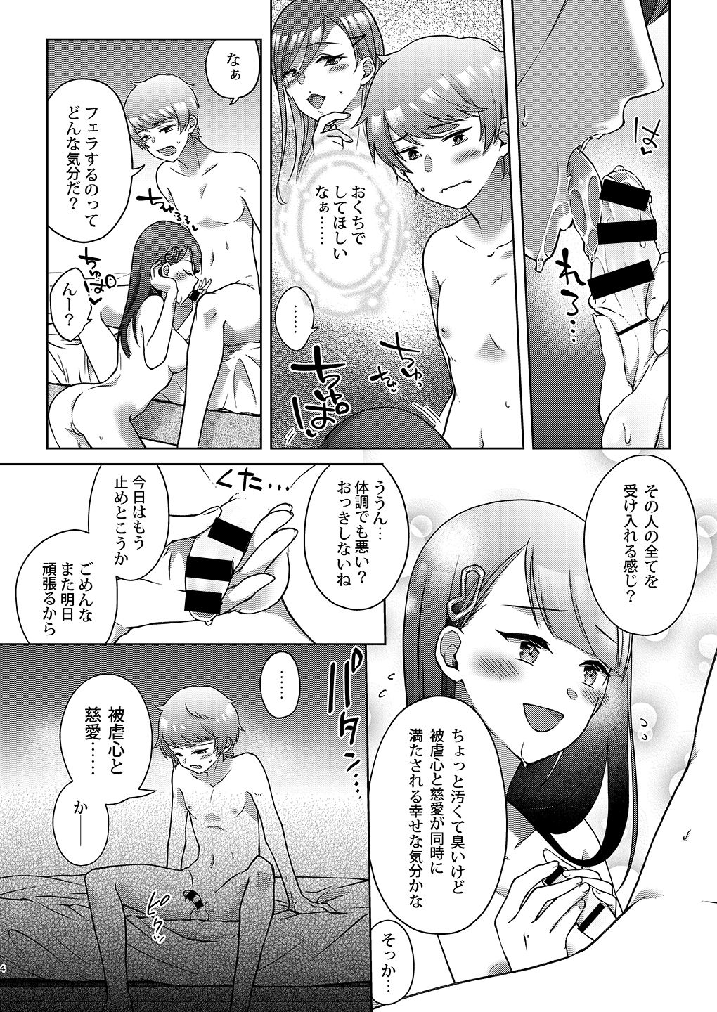 Josei-ka Ani kara Kanojo o Netocchae! page 5 full