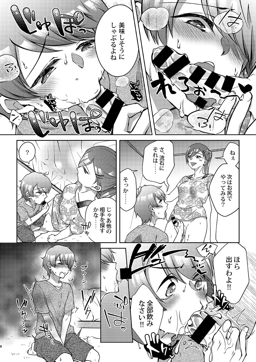 Josei-ka Ani kara Kanojo o Netocchae! page 9 full