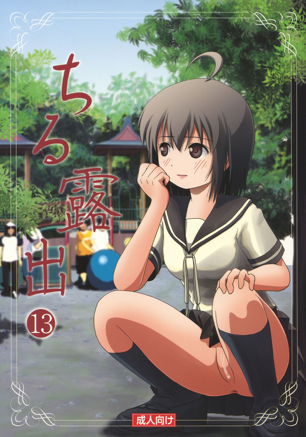 Chiru Roshutsu 13 page 1 full