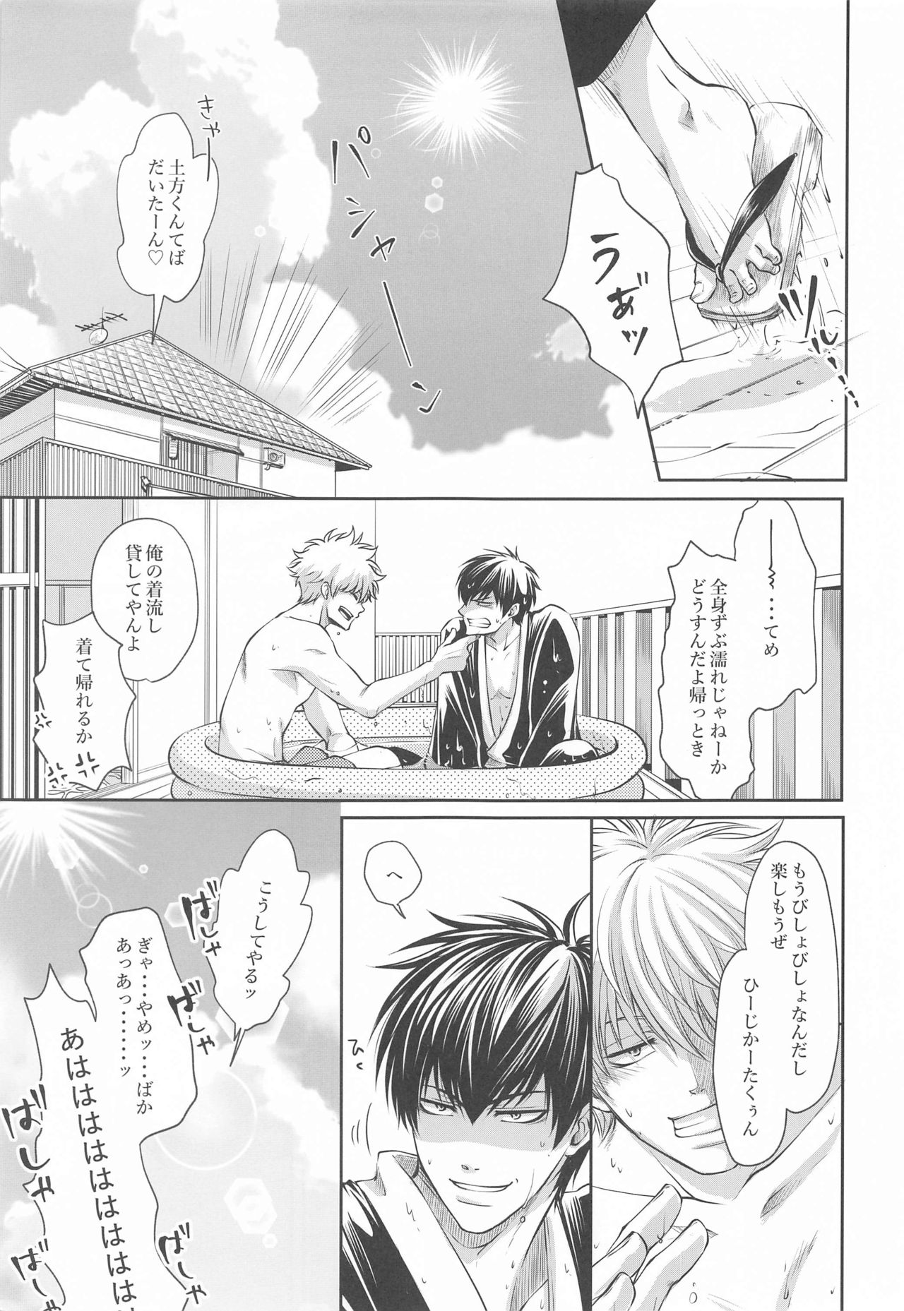 otonanohonkinomizuasobi page 6 full