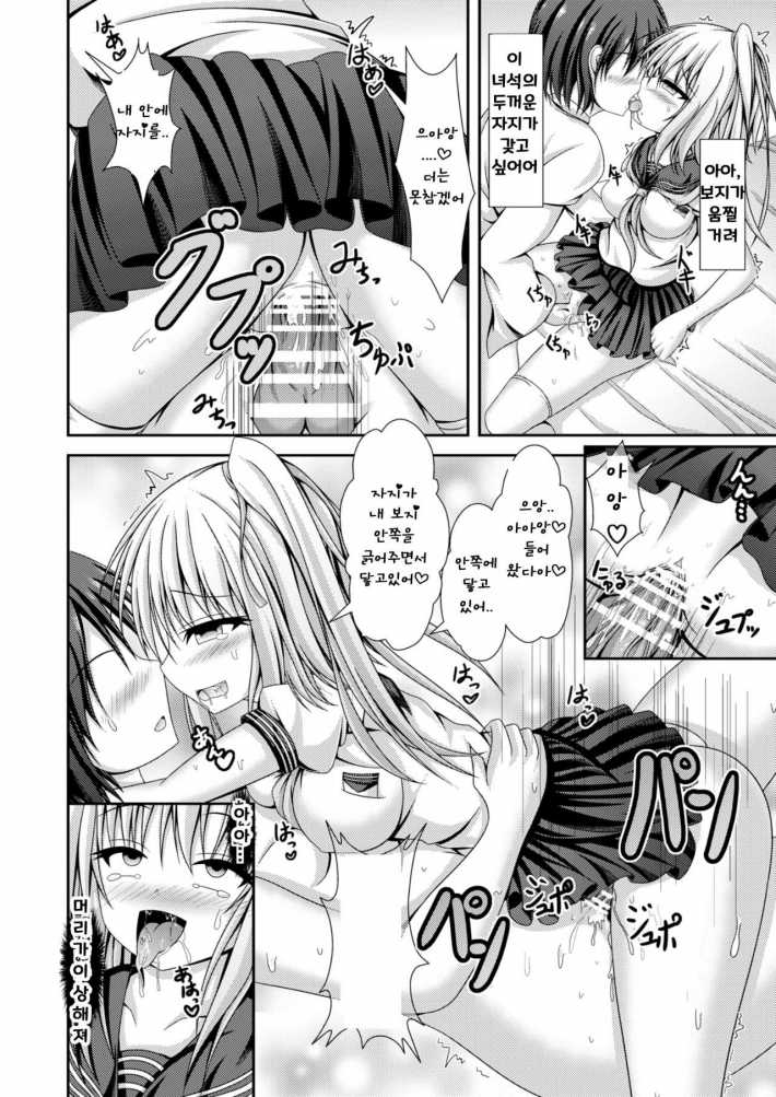Jinsei Tenkan Gacha ~Kyou kara Anata wa Onnanoko~ | 인생 전환 가챠 page 11 full