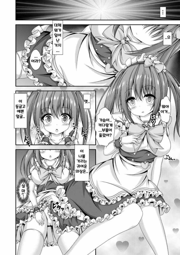 Jinsei Tenkan Gacha ~Kyou kara Anata wa Onnanoko~ | 인생 전환 가챠 page 3 full