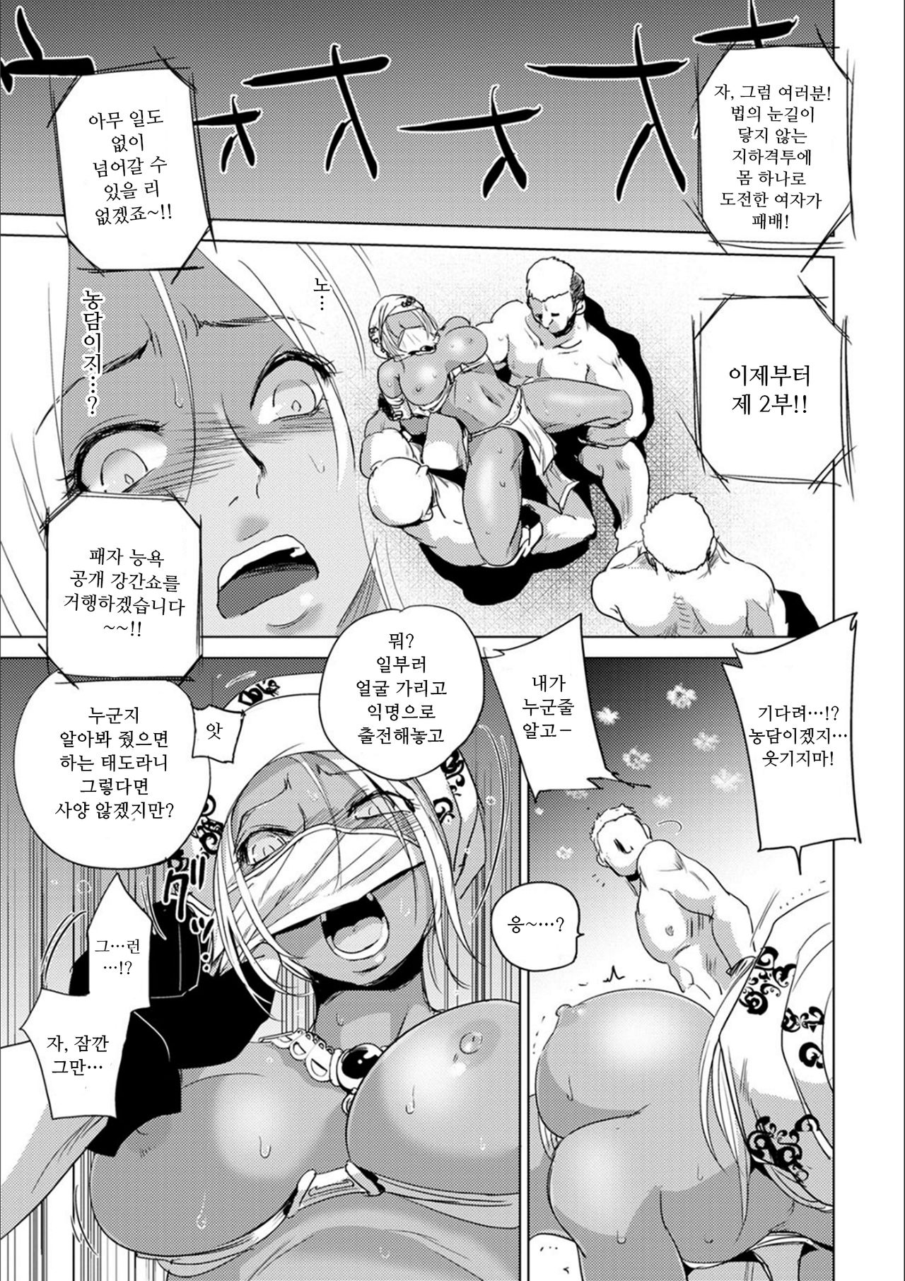 Haijoku Underground | 패욕 언더그라운드 page 12 full