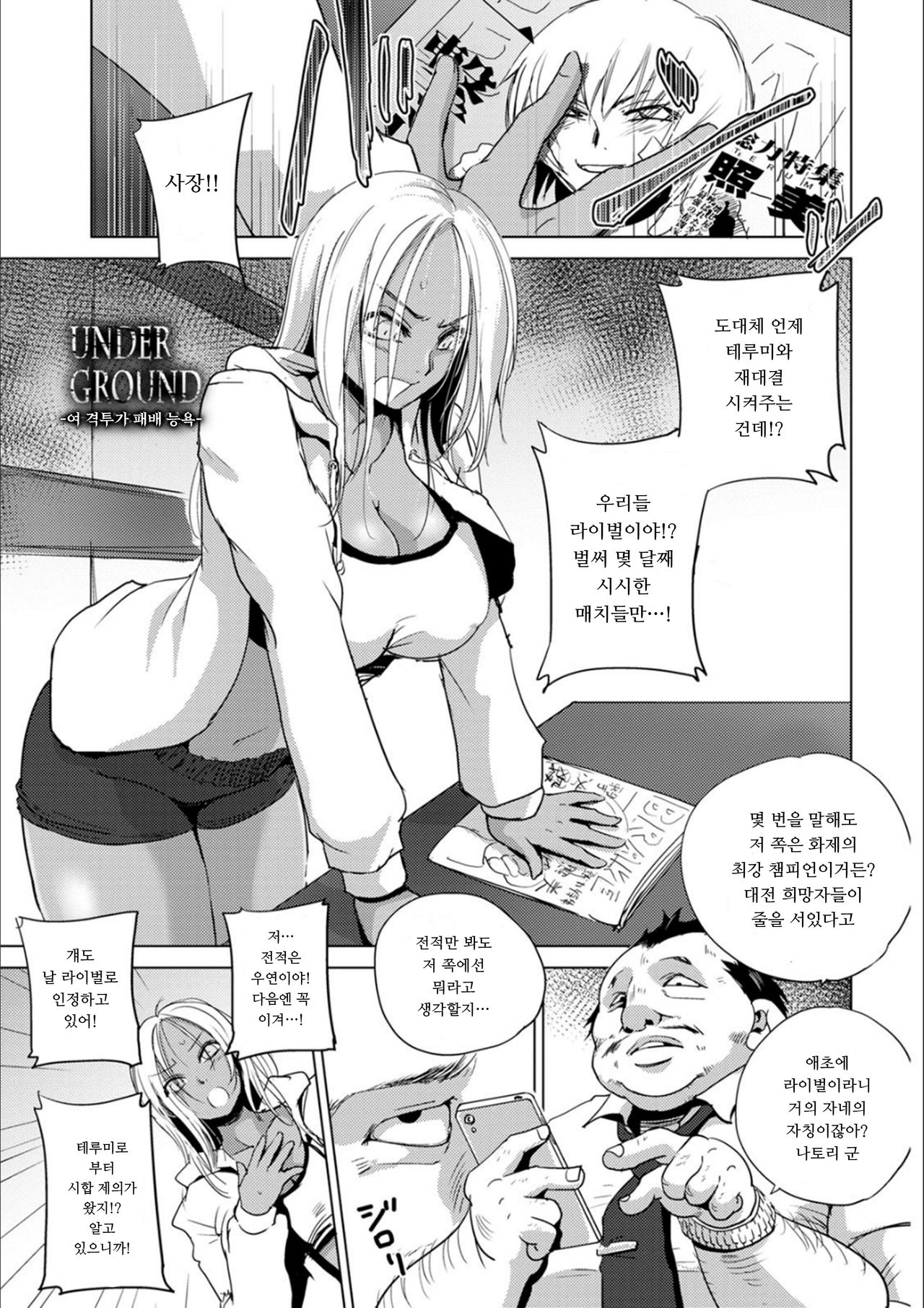 Haijoku Underground | 패욕 언더그라운드 page 4 full